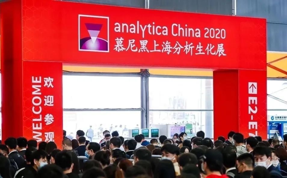 2020慕尼黑上海分析生化展圓滿落幕！