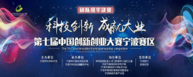 我不是藥神，他們才是！| 第七屆中國創新創業大賽寧波賽區半決賽收官之戰——生物醫藥巔峰對決