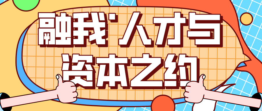 總投資達2.6億的6家人才企業落戶鎮海，另有3家人才企業獲6500萬風投，2018年鎮海智資對接會碩果累累！
