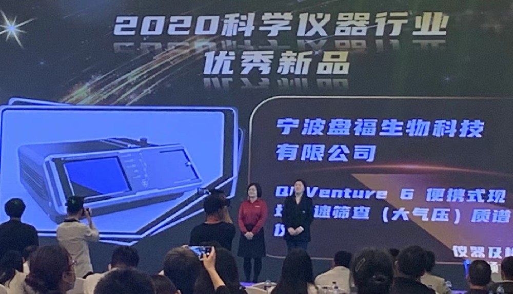 QitVenture 6便攜式現場快速篩查質譜儀上榜2020年“科學儀器優秀新產品”