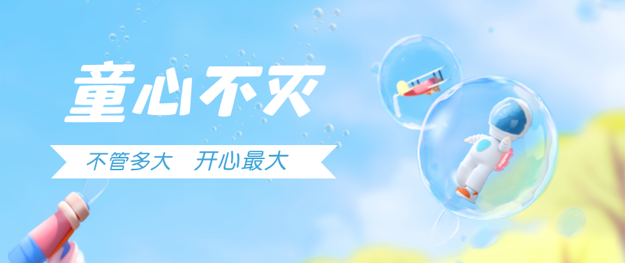 保持純心，不忘初心，逐夢前行！