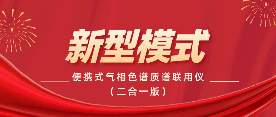 新型模式！走航定點(diǎn)兩不誤，全方位監(jiān)測伴您行
