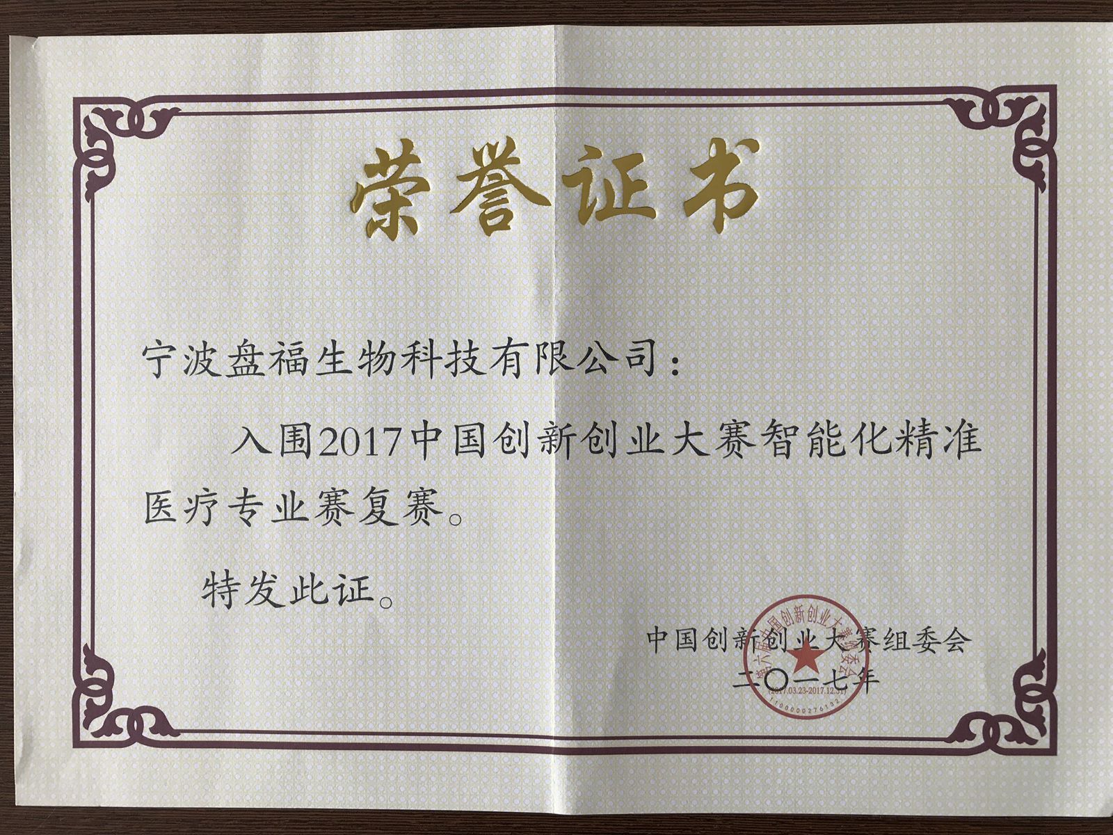 榮譽