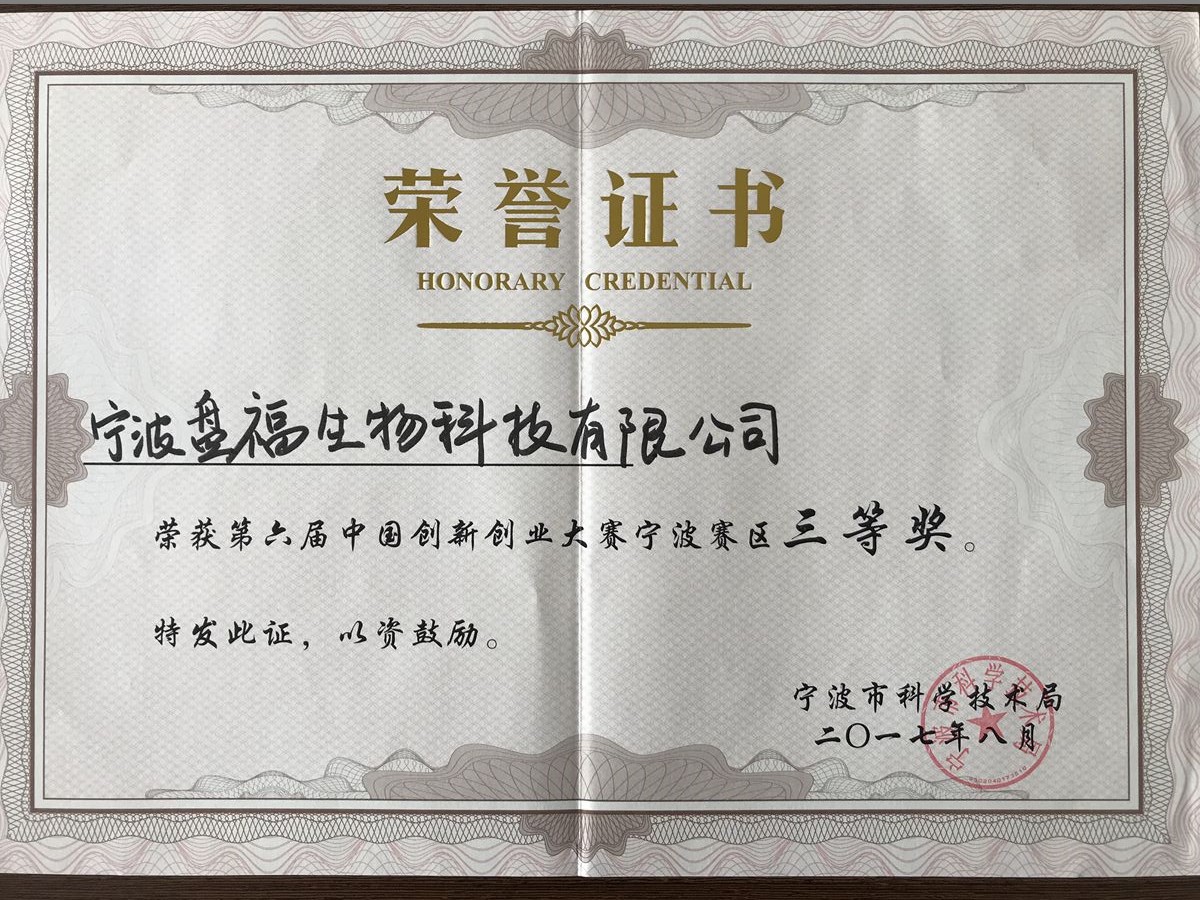 榮譽
