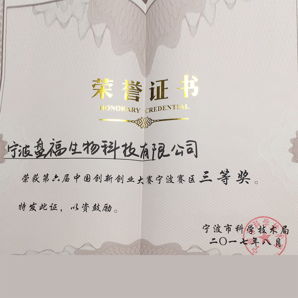 榮譽