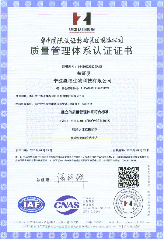 質量管理體系認證證書