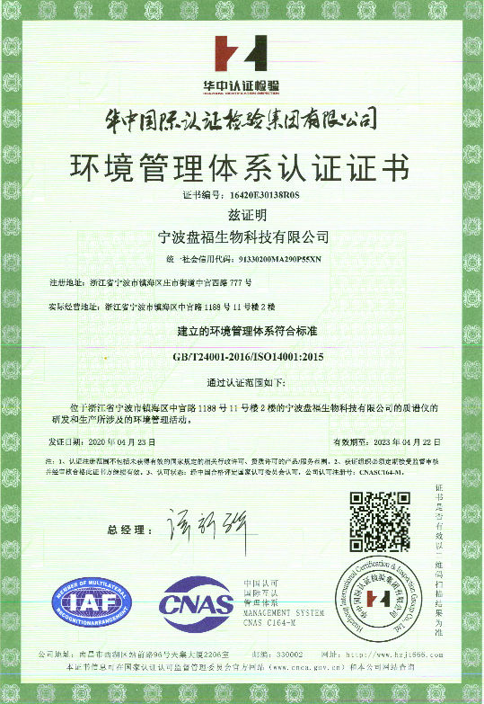 環境管理體系認證證書