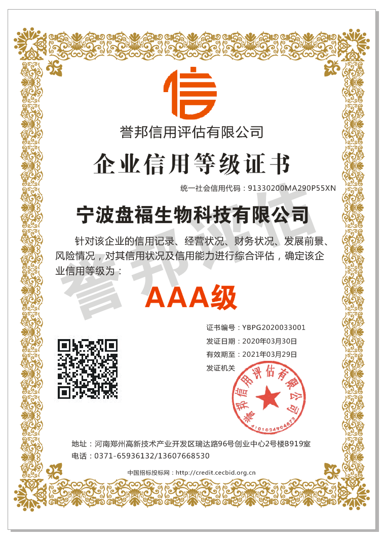 企業信用登記證書