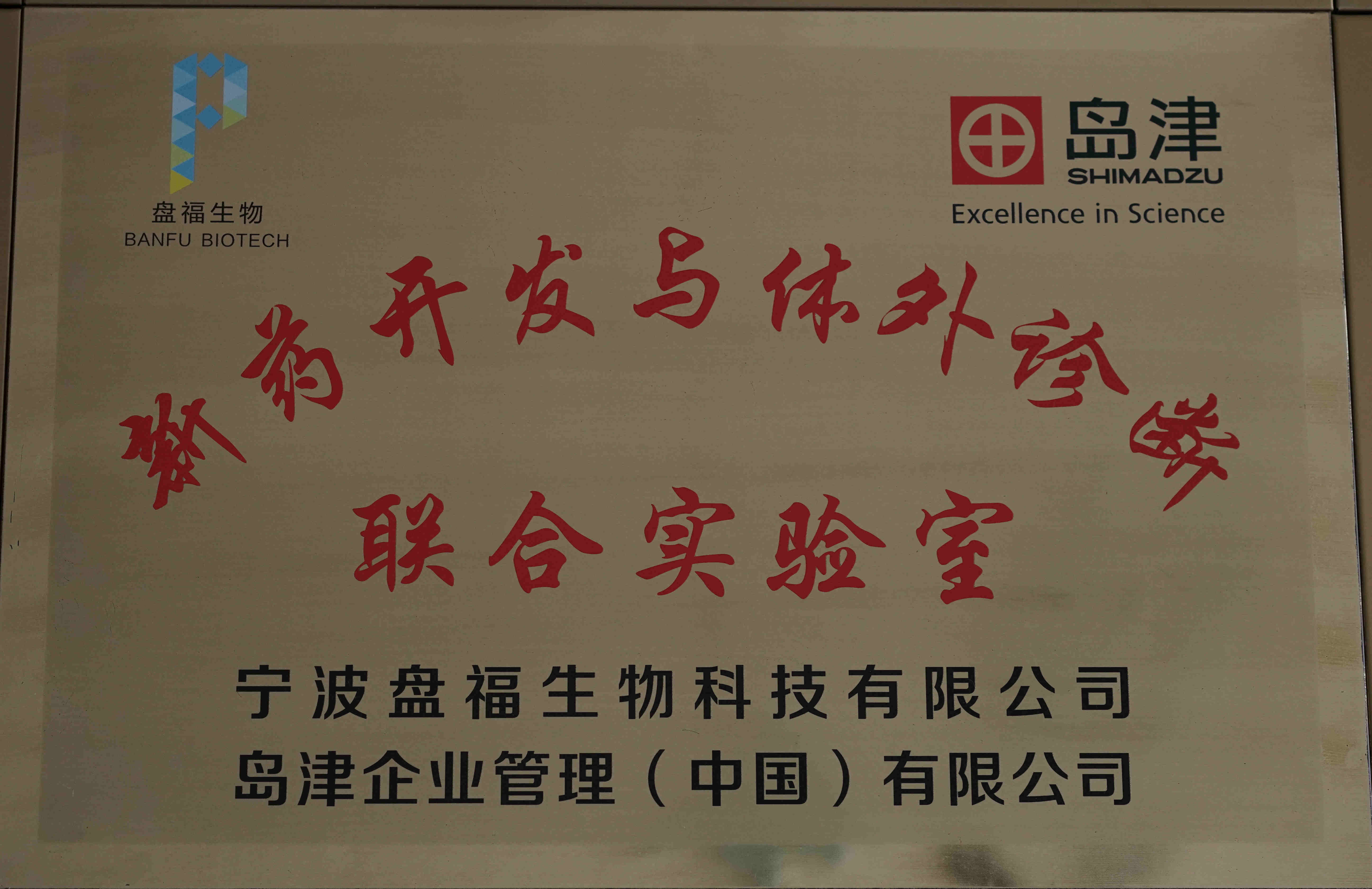 新藥開發與體外診斷聯合實驗室