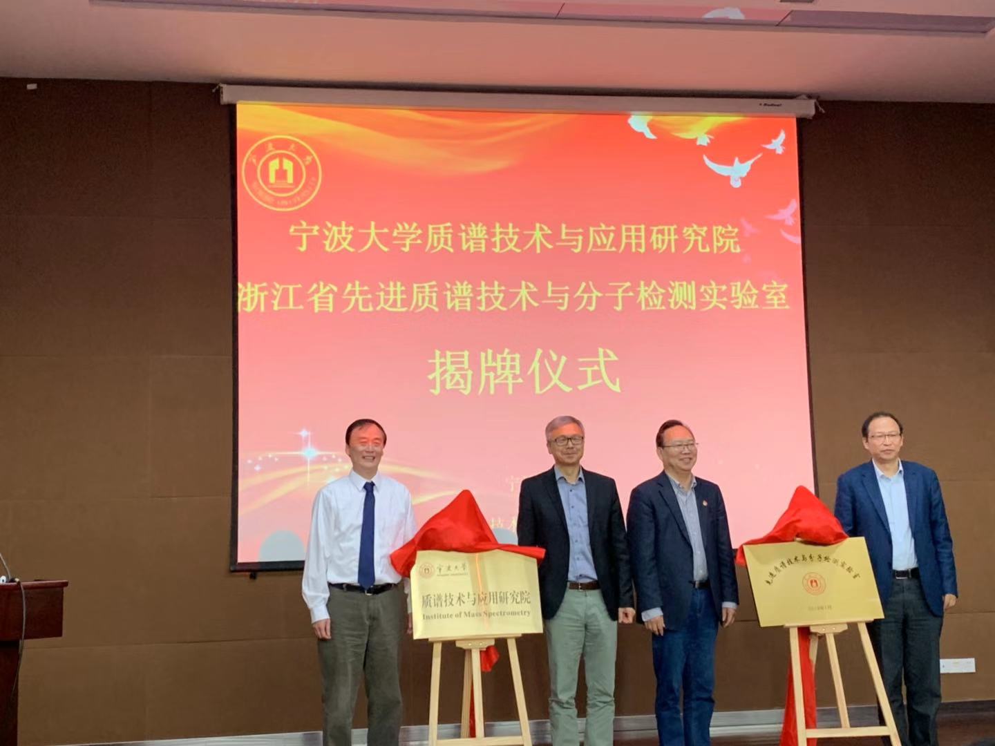 恭賀公司合作研究院---寧波大學(xué)質(zhì)譜與應(yīng)用研究院浙江省先進(jìn)質(zhì)譜技術(shù)與分子檢測實驗室成立
