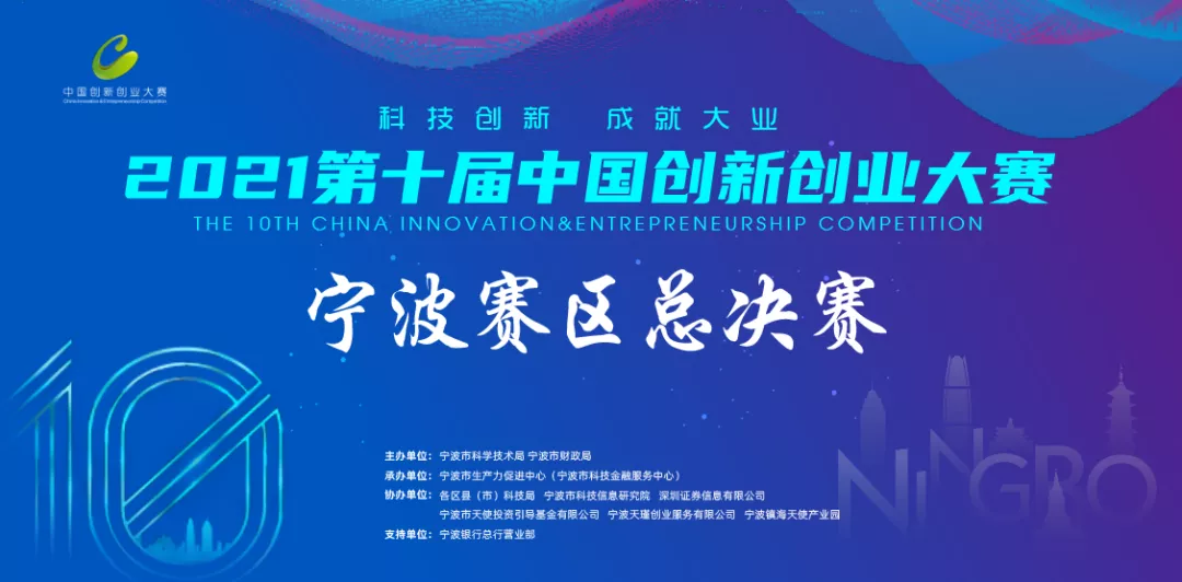 熱烈祝賀盤福生物榮獲第十屆中國創新創業大賽寧波賽區總決賽二等獎！