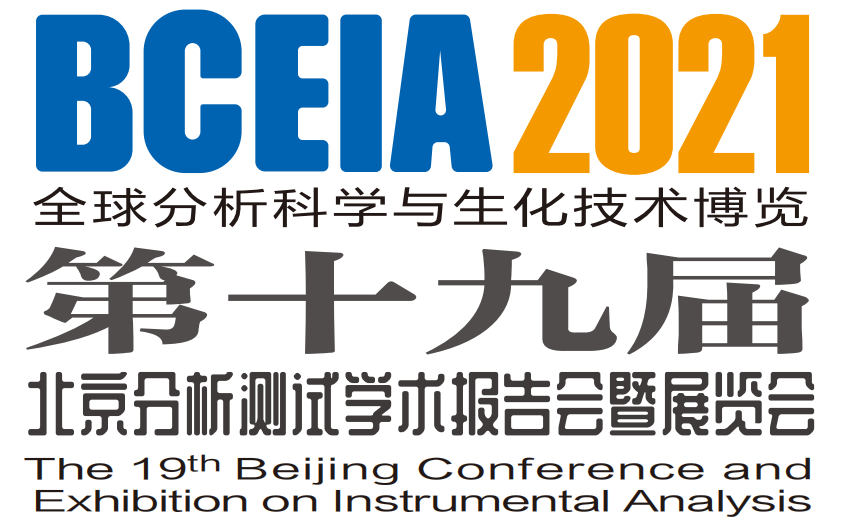盤福生物邀你共赴第十九屆北京分析測試學術報告會暨展覽會(BCEIA 2021) ！