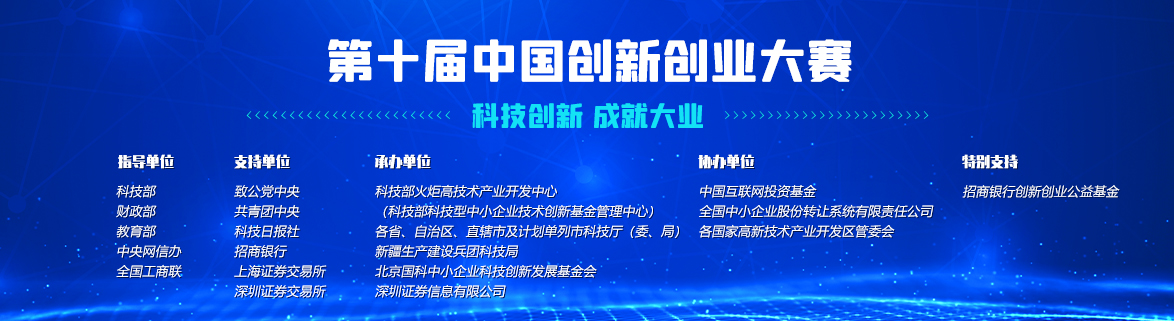 盤福生物入圍第十屆中國創新創業大賽全國賽（高端裝備全國賽）！